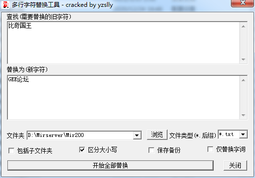 传奇多行字符批量替换工具.png