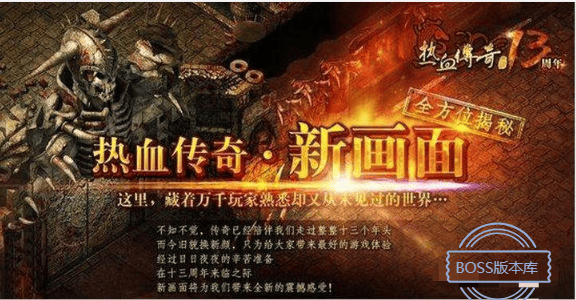 热血传奇-三端互通介绍