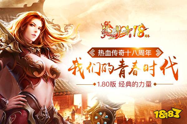 1.80星王合击最新图片