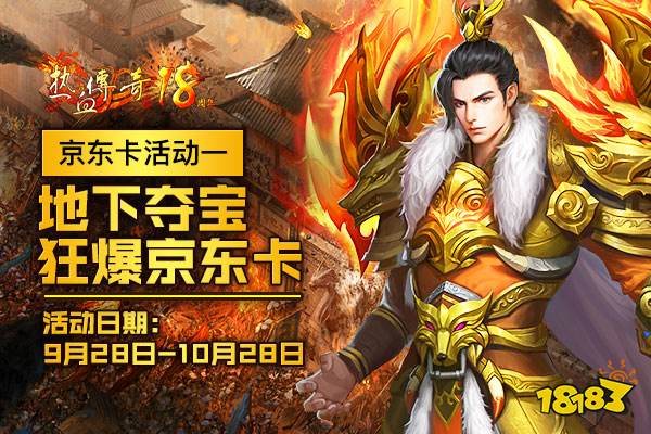 1.80星王合击最新图片