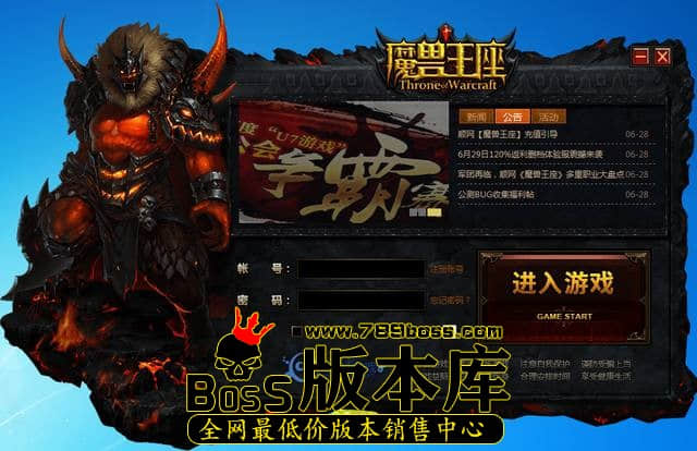 传奇魔王宝座图片