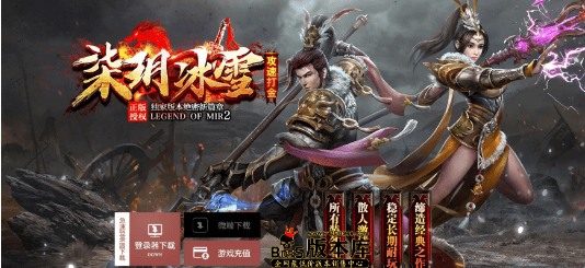 冰雪传奇版本最新图片