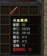 复古传奇版本-赤血魔剑