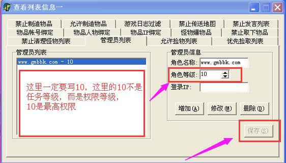 在传奇版本中如何添加GM管理员以及修改GM命令