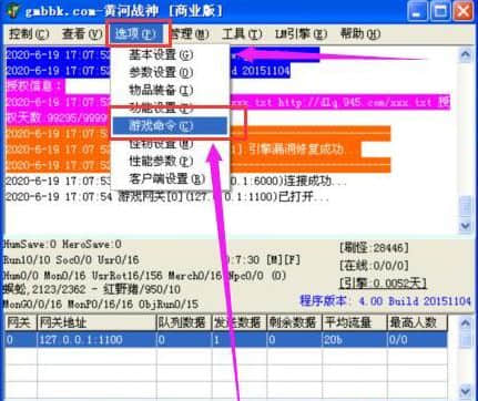 在传奇版本中如何添加GM管理员以及修改GM命令