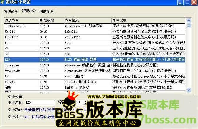 在传奇版本中如何添加GM管理员以及修改GM命令
