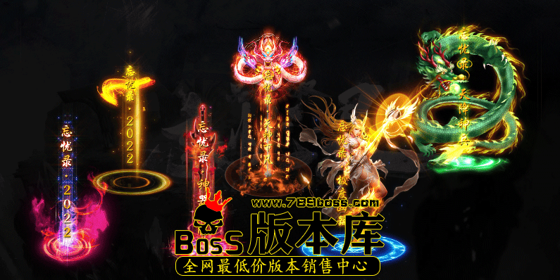 忘忧录传奇版本最新图片