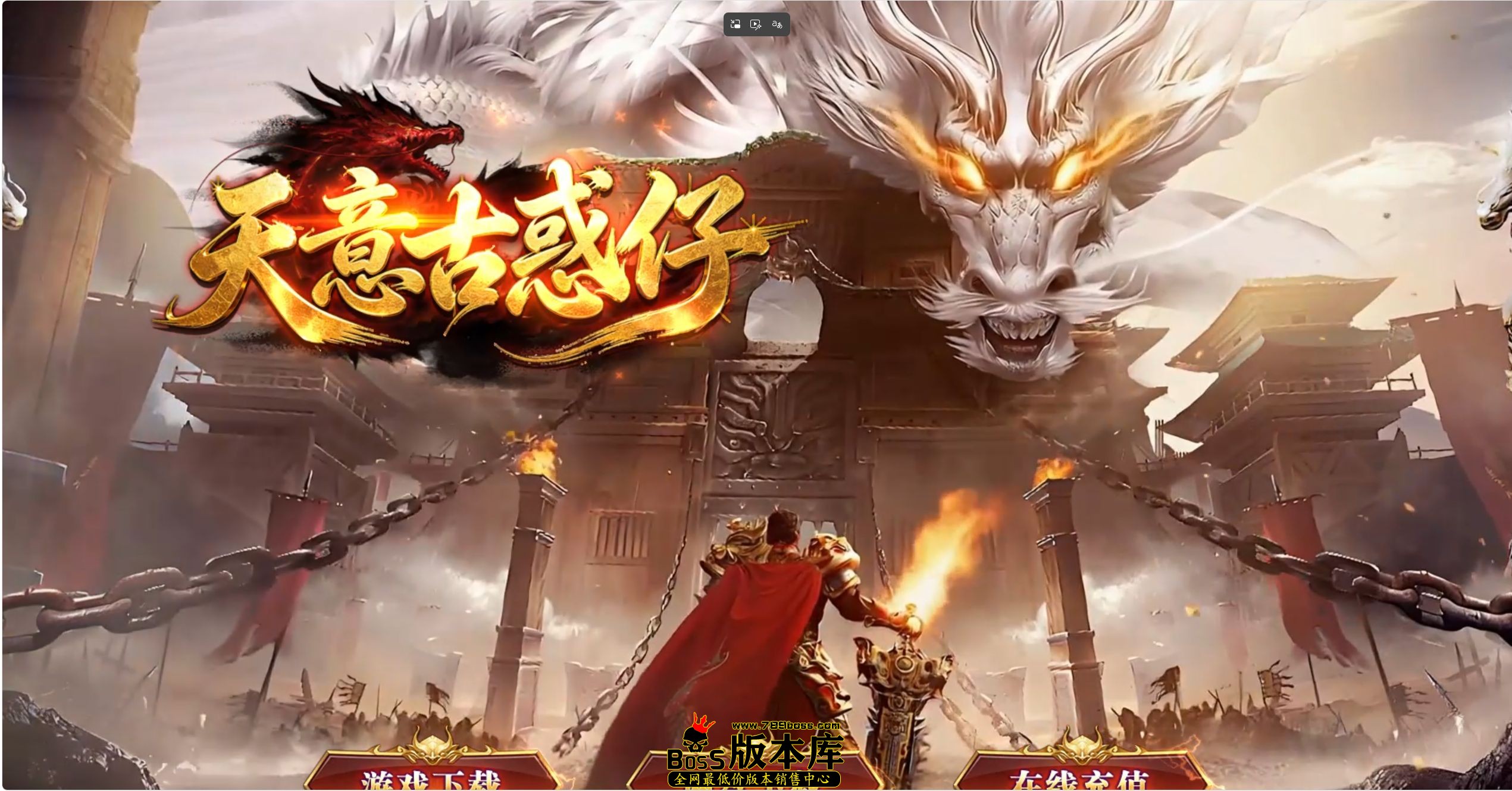 8月最新独家天意古惑仔神器激情单职业传奇服务端-神盾-ESP/B插件-玩家解析-自动回收-自动拾取-GOM引擎