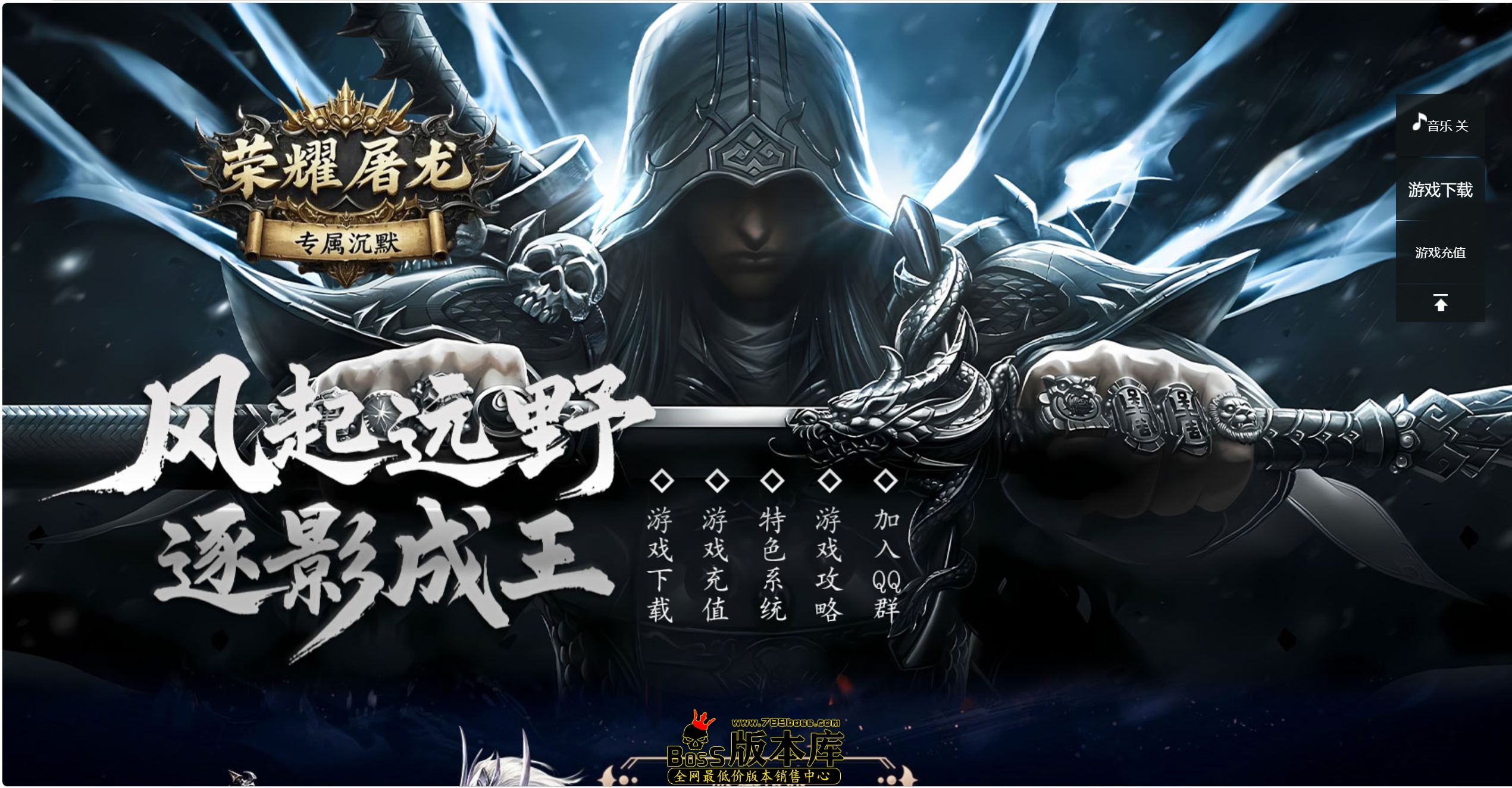 8月最新独家荣耀屠龙剧情专属沉默神器攻速单职业传奇版本库-武学仙境-第五大陆-智能假人-新GOM引擎