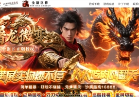 8月最新独家屠龙微变单职业传奇GM版本库-神盾-ESP/B插件-智能假人-不服就干-涅槃重生-GOM引擎
