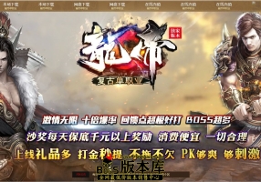 8月最新独家龙帝复古超级神器单职业传奇服务端-ESP/B插件-召唤宠物-狂暴之力-神器锻造-GOM引擎