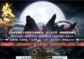 11月最新独家巅峰看脸火龙微变无限刀单职业传奇版本库-神盾-ESP/B插件-智能假人-第六大陆-GOM引擎