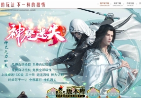 8月最新独家神魔迷失无限刀单职业传奇版本库-ESP/WXF插件-特殊神器-超多大陆-恒古纪元-装备分解-GOM引擎