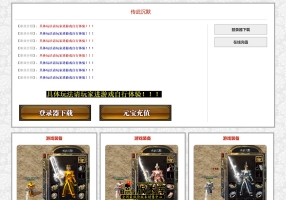 7月最新独家传武沉默复古公益三职业传奇脚本库-传武之家-元素锻造炉-巧夺天工-技能强化-翎风引擎