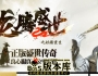 独家特色新版龙腾盛世之妖楼重生三职业传奇版本-带假人-光柱-元宝好玩-龙腾妖楼-雷炎洞穴-GOM引擎