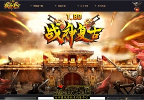 11月最新独家1.80战神复古三职业传奇GM基地-复古神塔-武林争霸-藏经神殿-十二生肖-神秘猪八-GOM引擎