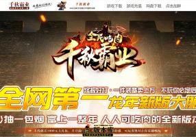 6月最新独家千秋霸业之全民吃肉微变单职业传奇素材网-神盾-ESP/B插件-天使之翼-幻影暗器-GOM引擎