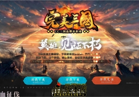 2月最新独家完美三国剧情专属神器攻速单职业传奇版本库-神盾-ESP/B插件-智能假人-过关斩将-GOM引擎