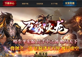 7月最新独家万象火龙公益微变单职业传奇素材网-神盾-ESP/B插件-装备洗练-终极特殊-神秘武夫-GOM引擎