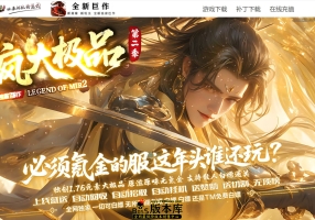 7月最新独家1.76暴疯大极品第二季微变单职业传奇论坛-神盾-ESP/B插件-装备进化-玫瑰花瓣-GOM引擎