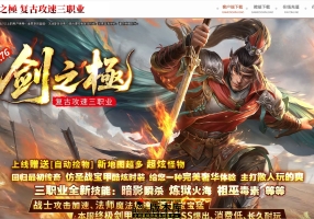 5月最新独家1.76剑之極复古攻速三职业传奇服务端-神盾-ESP/B插件-智能假人-神秘禁地-特殊打造-GOM引擎