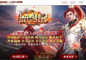 10月最新独家正宗1.80雷霆战神复古三职业传奇论坛-ESP/B插件-智能假人-巅峰神殿-火龙四格-GOM引擎