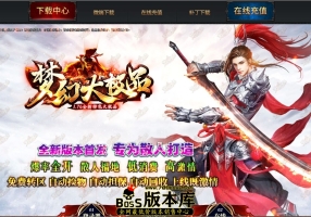 2月最新独家梦幻大极品特色BUFF1.76大极品单职业传奇论坛-神盾-ESP/B插件-智能假人-龙珠鉴定-GOM引擎