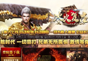 7月最新独家特色冰火复古传奇buff三职业传奇素材网-装备觉醒-冰火特殊-新的世界-装备鉴定-翎风引擎