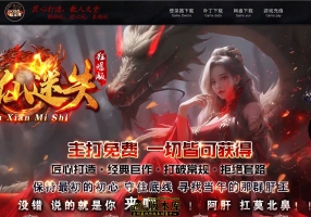 7月最新独家诛仙迷失神器激情单职业传奇脚本库-神盾-ESP/B插件-超多大陆-智能假人-九龙风暴-GOM引擎