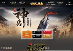 12月最新独家1.76御风复古小极品三职业传奇客户端-九层妖塔-智能假人-法师宠物-御风秘境-翎风引擎