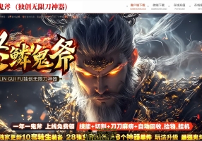 7月最新独家苍鳞鬼斧独创无限刀神器单职业传奇脚本库-神盾-ESP/B插件-智能假人-神之使者-GOM引擎