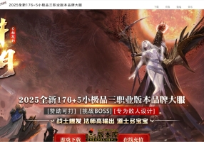 6月最新独家1.76井中月小极品+5元素buff三职业传奇素材网-神盾-ESP/B插件-智能假人-荣誉光环-GOM引擎