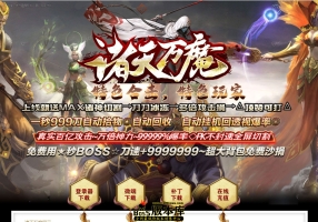 5月最新独家诸天万魔合击神器攻速无限刀三职业传奇论坛-内功修炼-第14大陆-击杀暴率-职业转换-翎风引擎