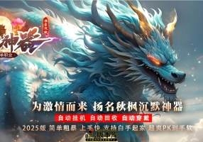 7月最新独家秋枫神器沉默攻速单职业传奇GM基地-神盾-ESP/B插件-智能假人-打怪神器-锁妖塔-GOM引擎