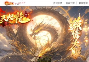 7月最新独家逆天火龙复古微变单职业传奇论坛-神盾-ESP/B插件-分解装备-炼制切割-智能假人-GOM引擎