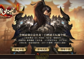 7月最新独家1.76血战龙腾百终极版复古三职业传奇论坛-神盾-ESP/B插件-血战火龙-终极时装-GOM引擎