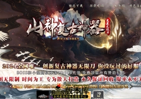 10月最新独家山神复古神器光速无限刀单职业传奇版本库-ESP/B插件-祖玛寺庙-上古卷轴-装备强化-GOM引擎