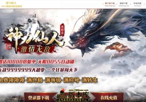 9月最新独家神力仙人激情无敌超变单职业传奇版本-PG/ESP插件-激情战场-超神Buff-大背包-有光柱-智能假人-GOM引擎