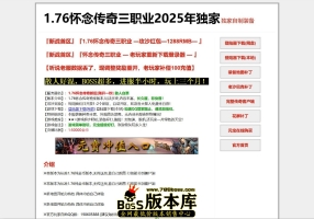 5月最新独家1.76怀念传奇纯金币复古三职业传奇素材网-神盾-ESP/B插件-六大重装-神秘老人-GOM引擎