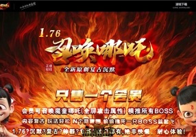 6月最新独家1.76召唤哪吒复古专属沉默小极品三职业传奇版本库-玛法秘藏-第五大陆-极品清除-翎风引擎