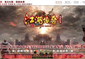 5月最新独家江湖传奇复古微变小极品三职业传奇服务端-坐骑炼炉-符石洗练-卡牌收集-装备互换-翎风引擎