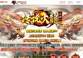 11月最新独家传说火龙复古单职业传奇服务端-ESP/WXF插件-镇龙塔-藏宝阁-传说大陆-血石打造-GOM引擎