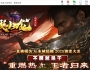 7月最新独家玄武火龙复古微变单职业传奇客户端-神盾-ESP/B插件-时装制造-破茧重生-倍攻神章-GOM引擎