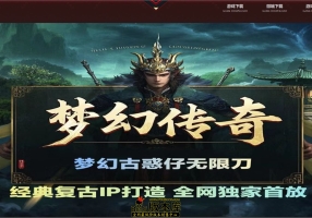 5月最新独家梦幻古惑仔神器无限刀单职业传奇服务端-神盾插件-智能假人-第六大陆-凌霄宝殿-GOM引擎