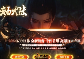 8月最新独家永劫大陆剧情专属神器单职业传奇脚本库-神盾-ESP/B插件-空间虫洞-第七大陆-GOM引擎