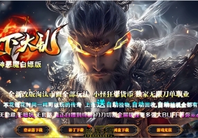 5月最新独家天下大乱白嫖版神器无限刀单职业传奇版本库-神盾-ESP/B插件-智能假人-第16大陆-GOM引擎