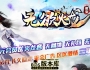 全新独家特色1.85无欲火龙微变独家三职业传奇客户端-带假人-自动回收-沙城捐献-魔狱宝殿-GOM引擎