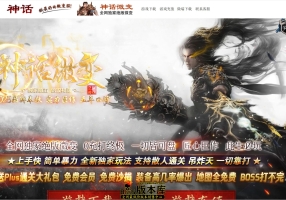 7月最新独家神话微变神器单职业传奇GM版本库-神盾-ESP/B插件-智能假人-第四大陆-伤害吸收-GOM引擎