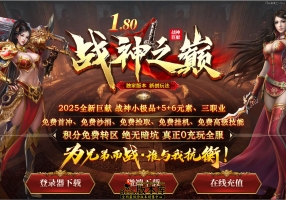 5月最新独家精修1.80战神之巅小极品正版复古三职业传奇论坛-神盾-ESP/B插件-智能假人-极品属性-GOM引擎