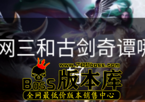 剑网三和古剑奇谭哪个好